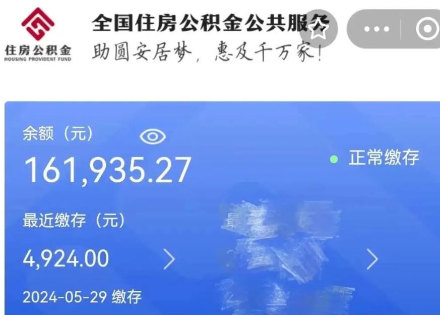 广安公积金贷款辞职（公积金贷款辞职后每月划扣怎么办）